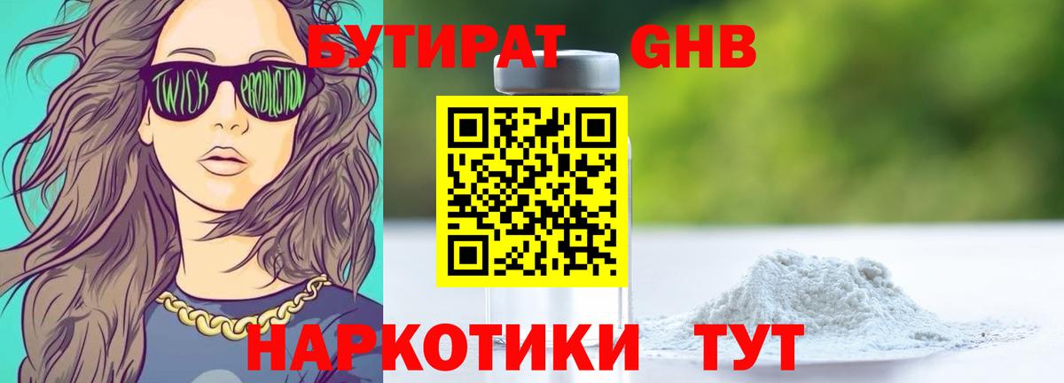 Бутират 99% Раменское