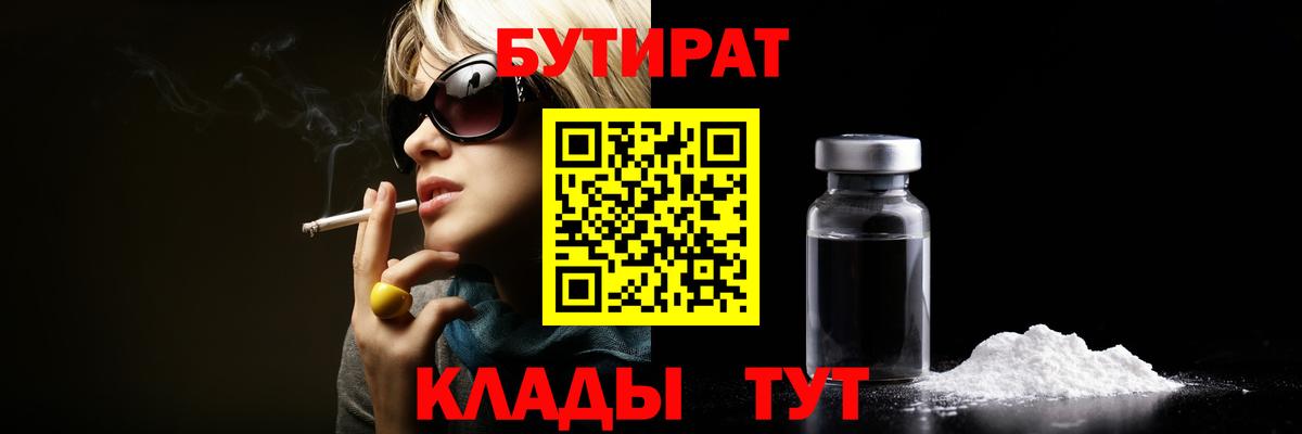Бутират жидкий экстази  Бутират  Раменское  Вход с VPN 