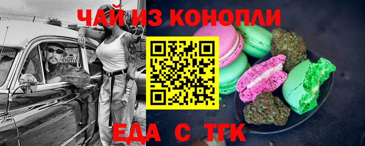 Печенье с ТГК марихуана  Вход с VPN  Раменское 