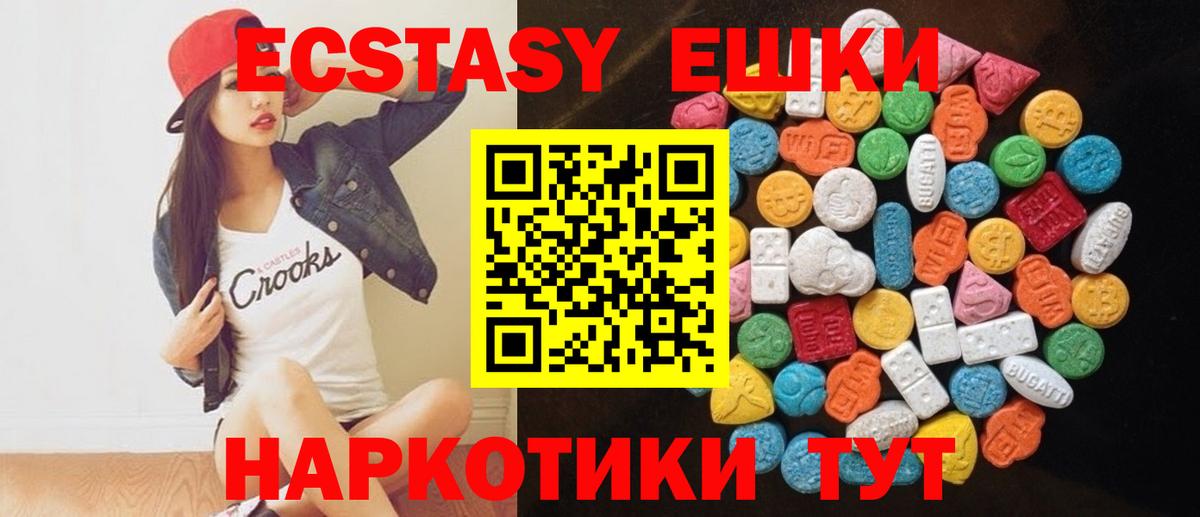 ЭКСТАЗИ ешки Раменское