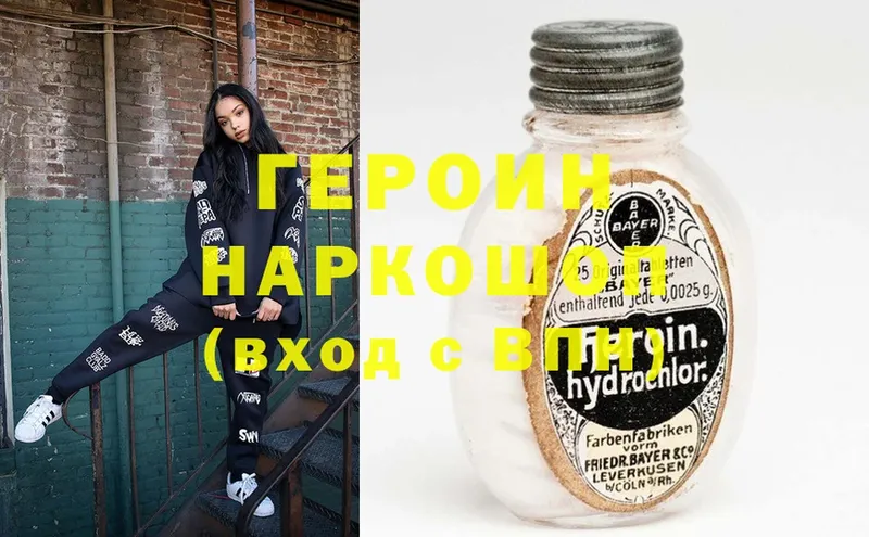 Героин Heroin  hydra онион  Раменское 