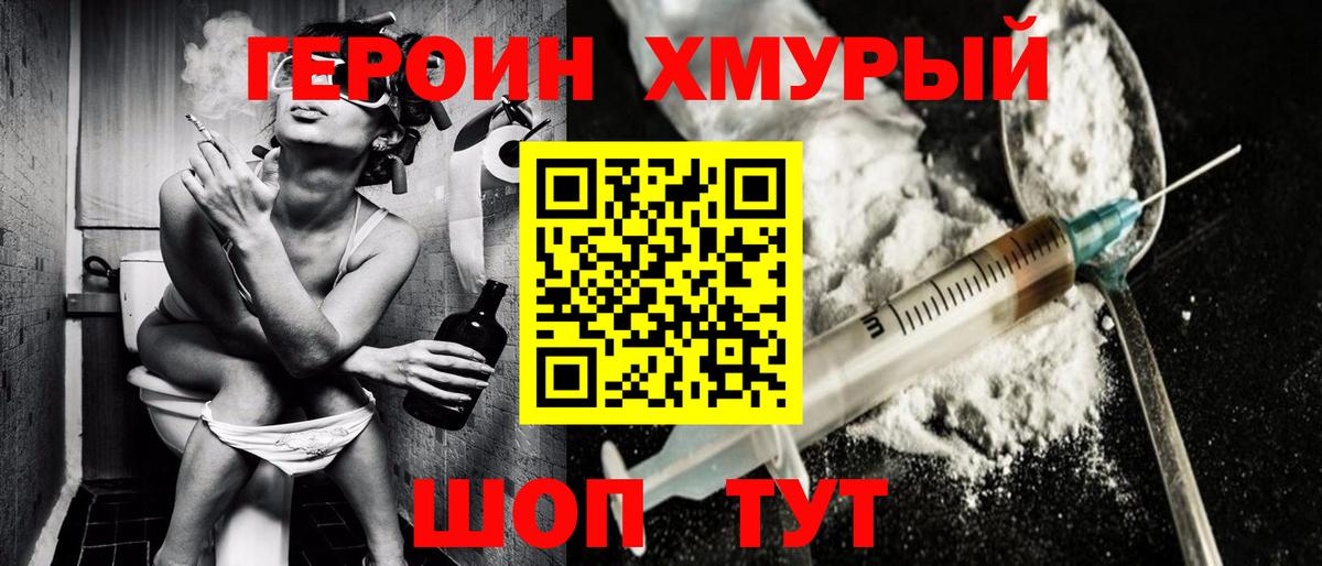Героин хмурый Раменское