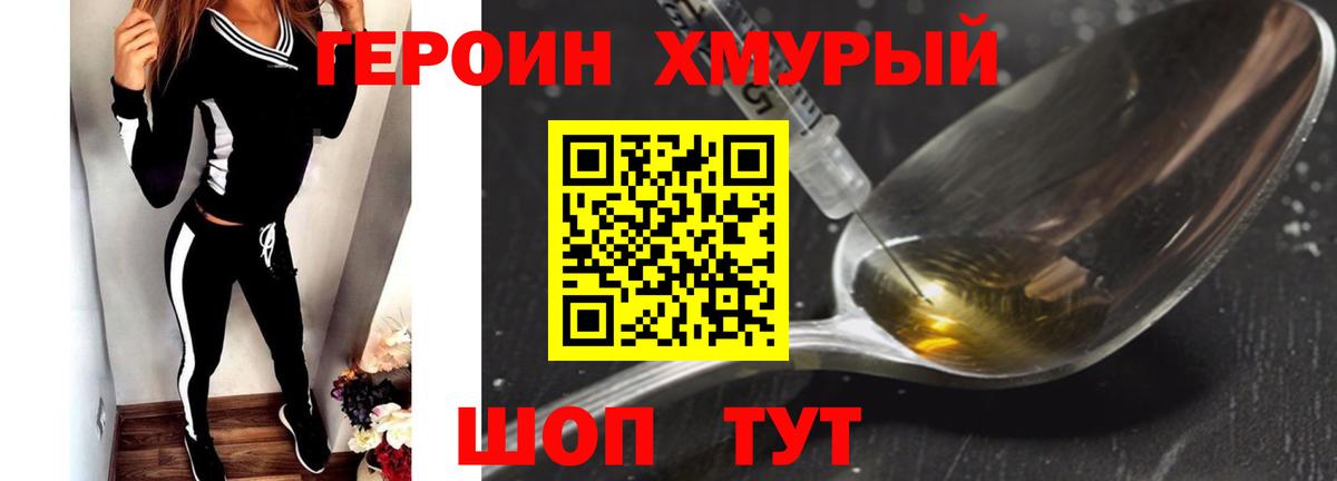 Героин VHQ  Вход с VPN  Раменское 