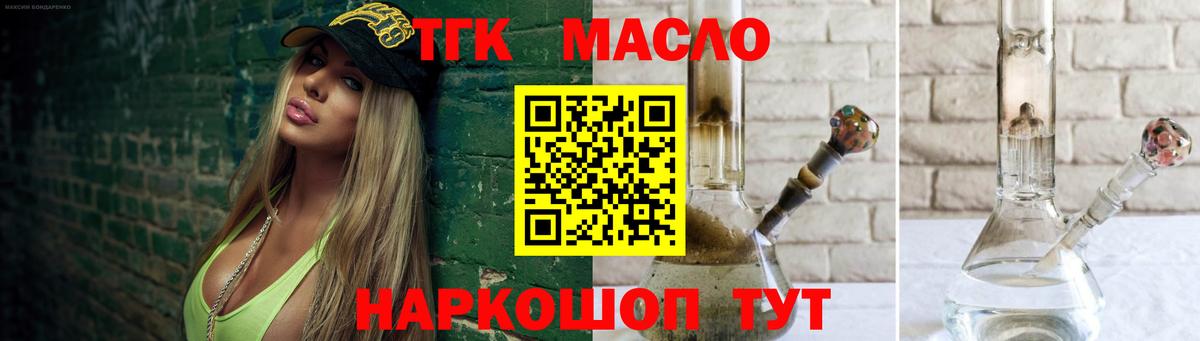 Раменское  ТГК THC oil  Вход с VPN 